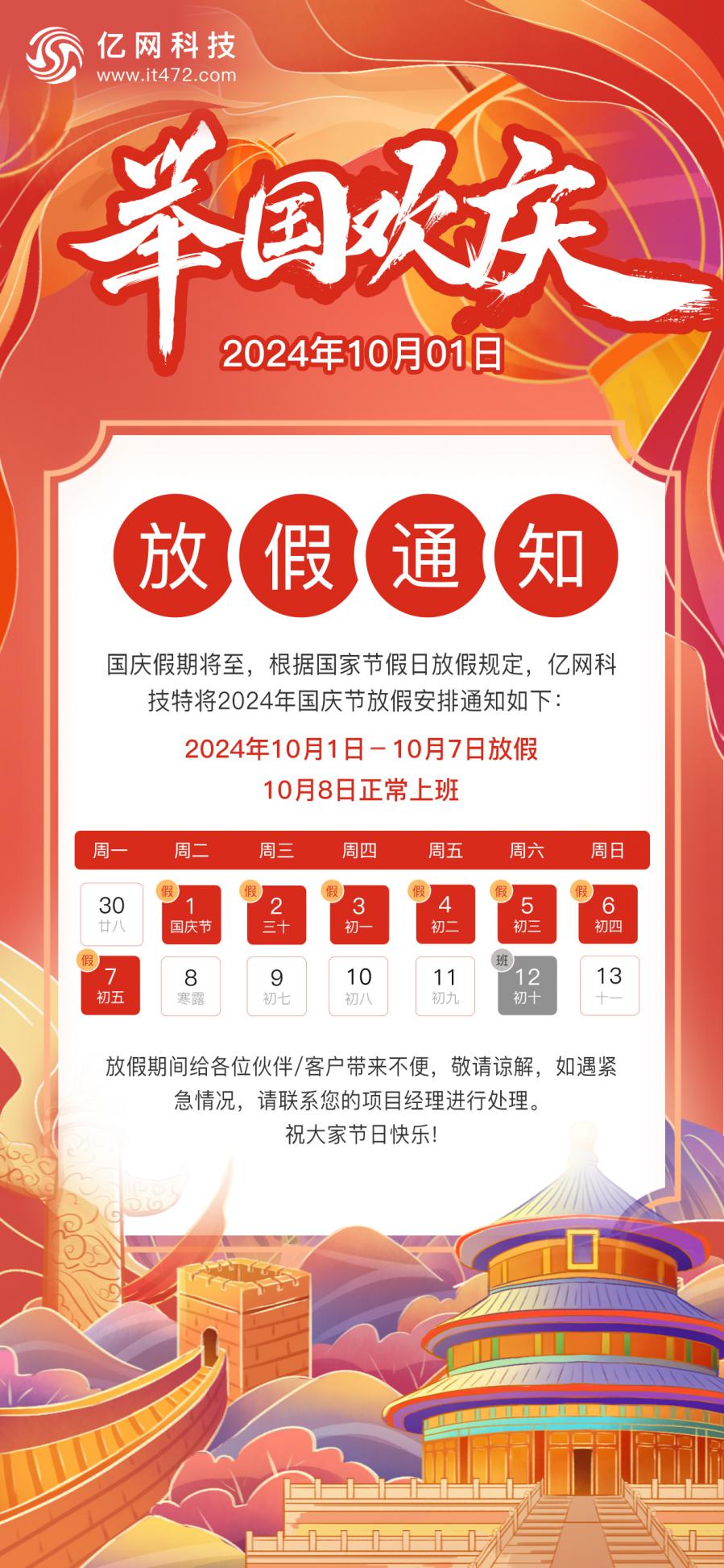放假通知.jpg