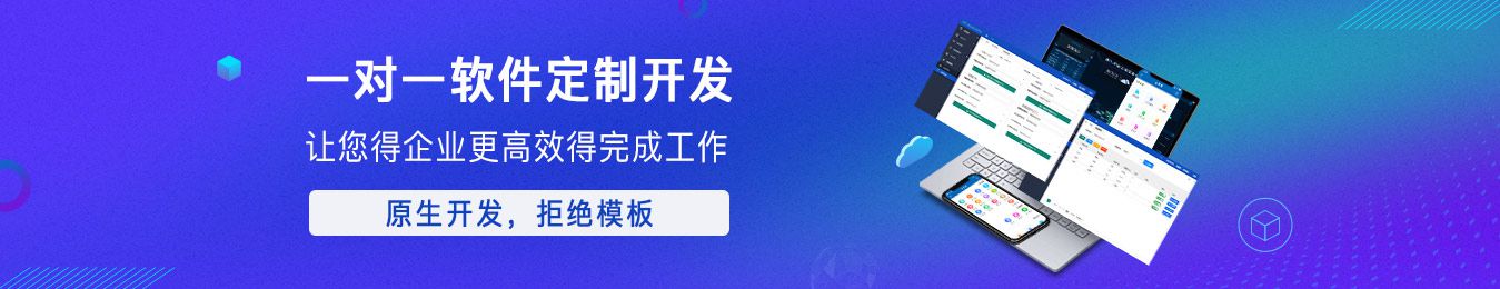 包头软件开发公司，软件一对一定制开发