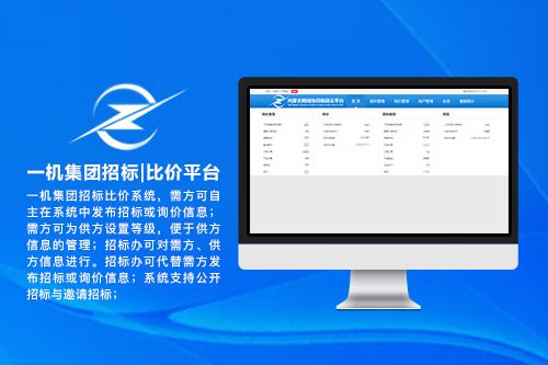 一机集团招标、比价平台