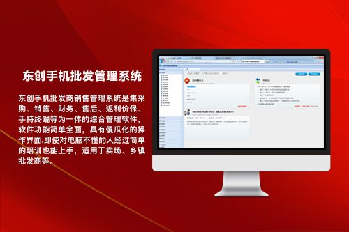 东创手机批发管理系统