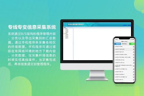 专线专变信息采集系统