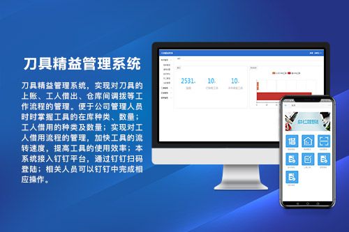 工、刀具精益管理系统