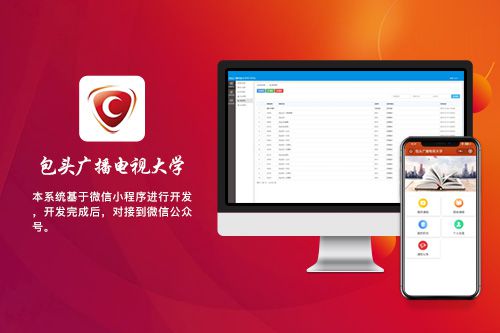 包头广播电视大学线上学习平台小程序