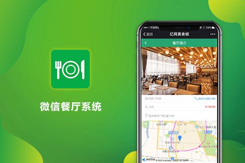微信餐厅系统