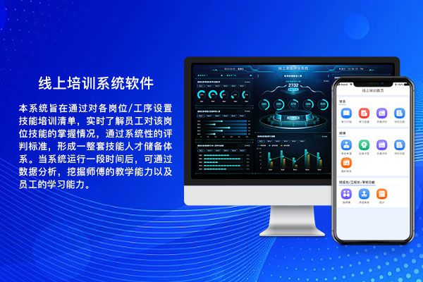 线上培训系统软件