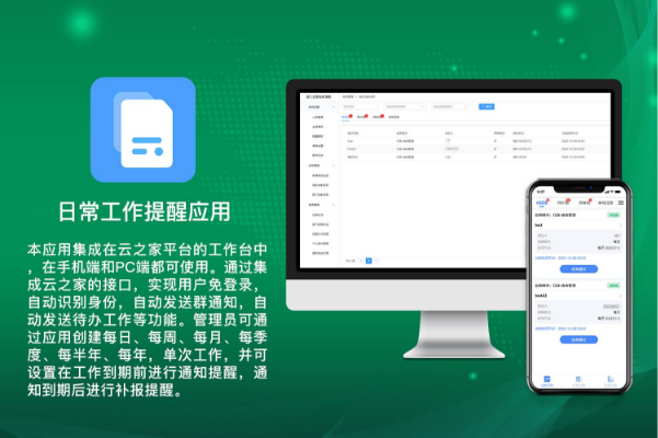 日常工作提醒应用