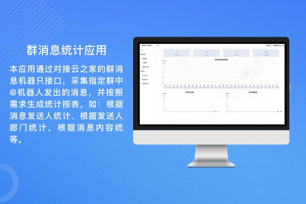 群消息统计应用