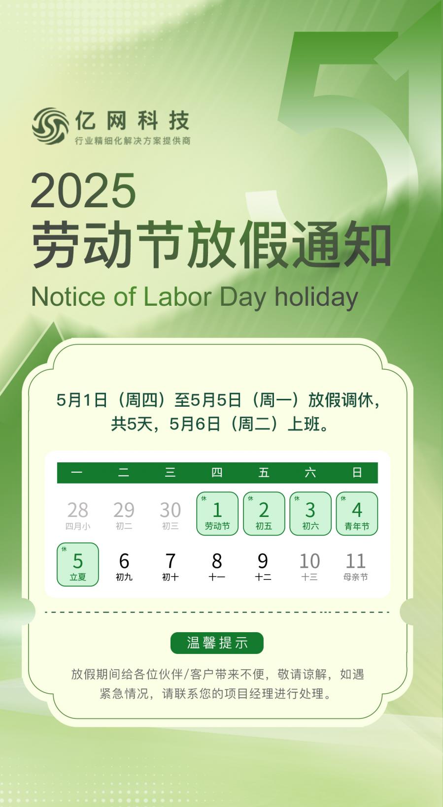 五一劳动节放假通知-0401.jpg